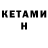 КЕТАМИН ketamine VanaGo Go